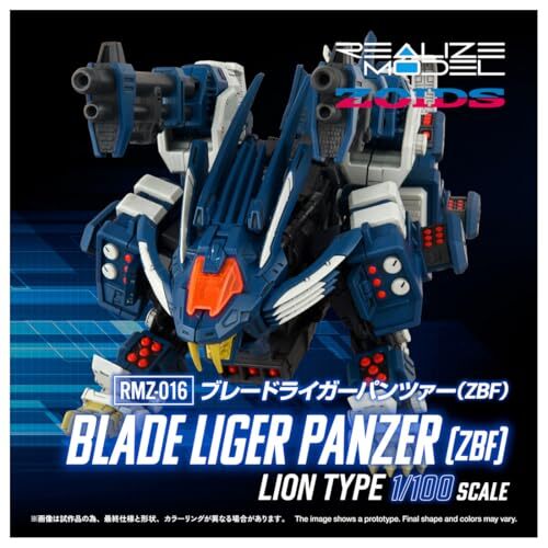 RMZ-016 BLADE LIGER PANZER [ZBF]