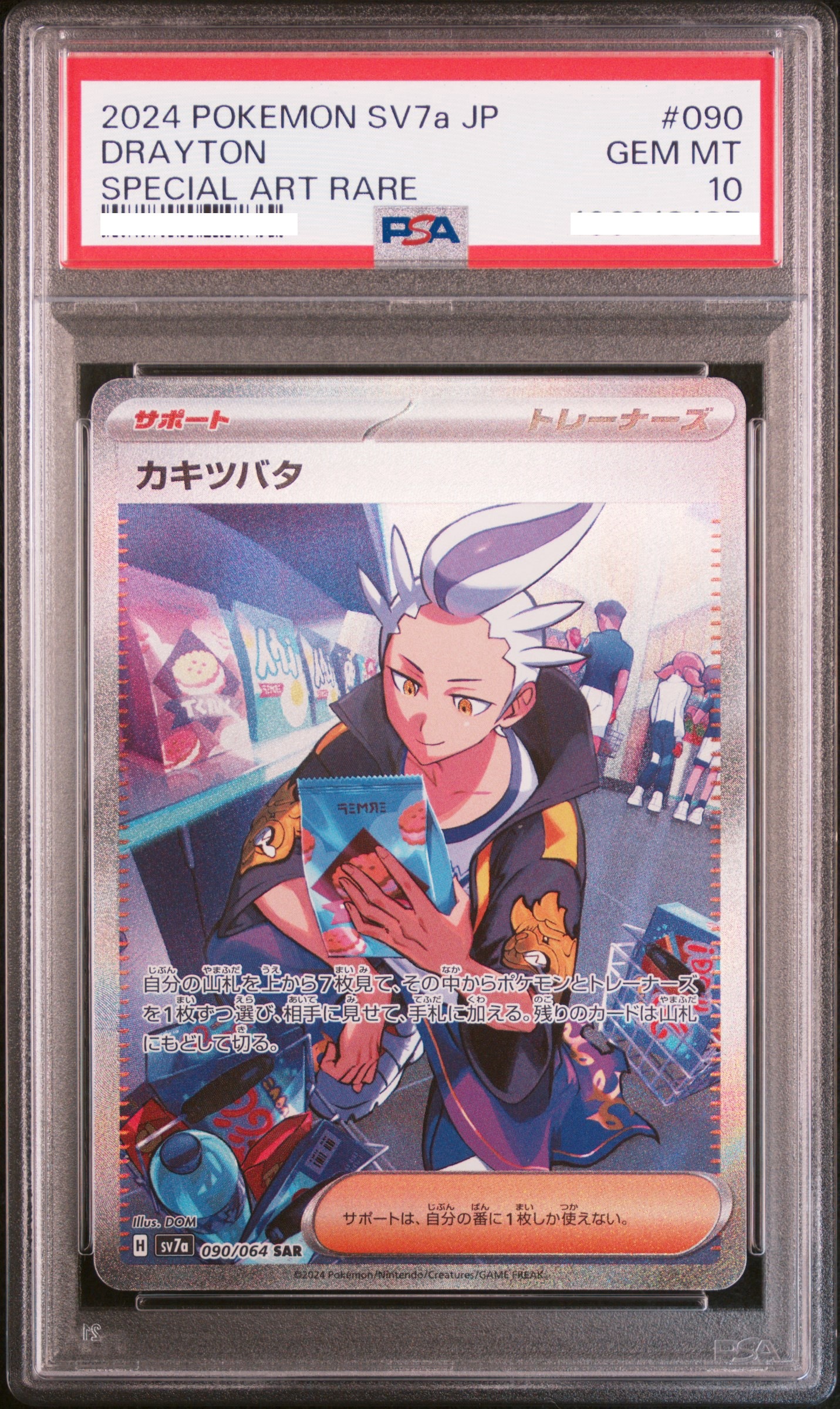2024 POKEMON JAPANESE SV7A-PARADISE DRAGONA #090 DRAYTON SPECIAL ART RARE 【PSA 10】杜若