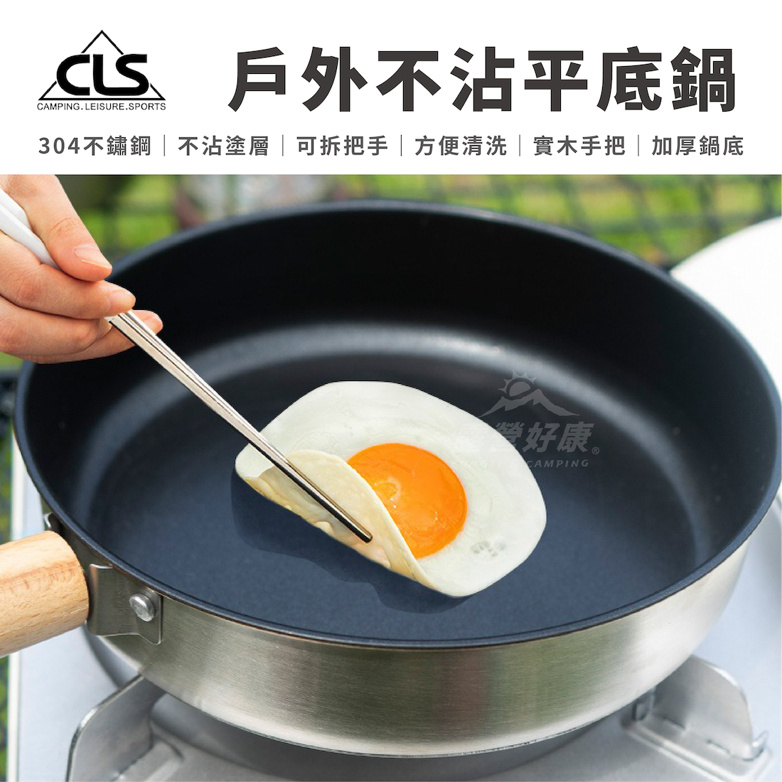 【CLS】戶外不沾平底鍋 20.5cm AF32