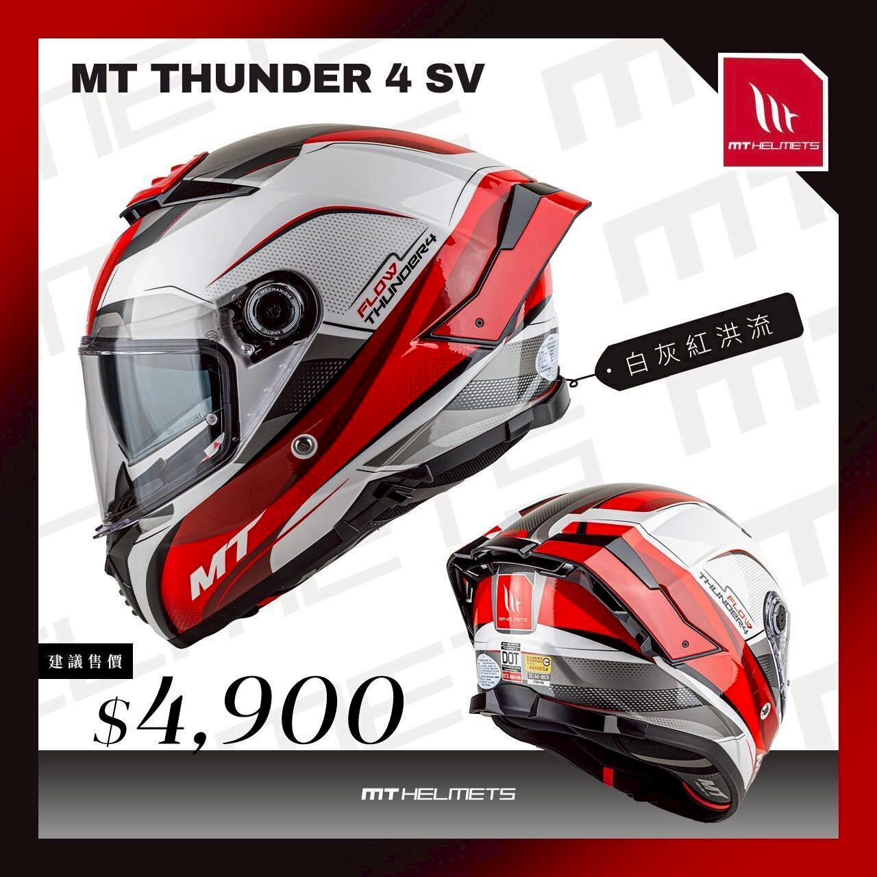 MT Helmet THUNDER 4 SV 彩繪 白灰紅洪流 全罩 亞版