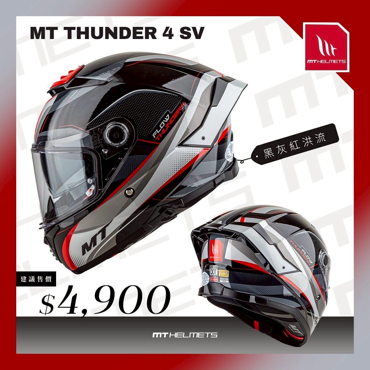 MT Helmet THUNDER 4 SV 彩繪 黑灰紅洪流 全罩 亞版