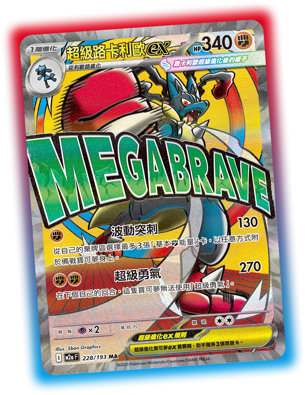 寶可夢卡牌遊戲: MEGA 超級進化-m2a 「超級進化夢想ex」 高級擴充包原