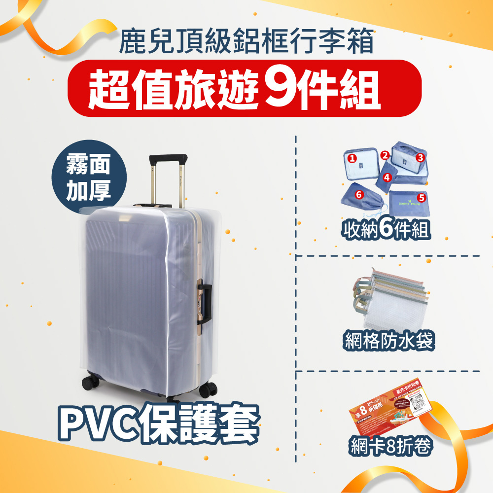 鹿王經典鋁框 贈品