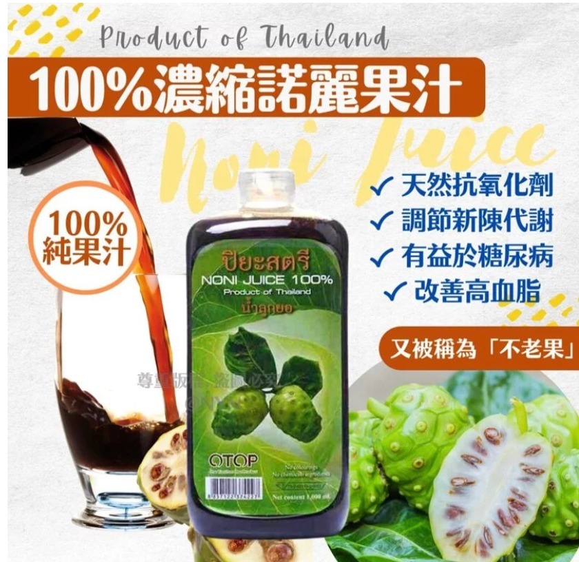 【現貨】AQ120325 泰國100%濃縮諾麗果汁 500ml