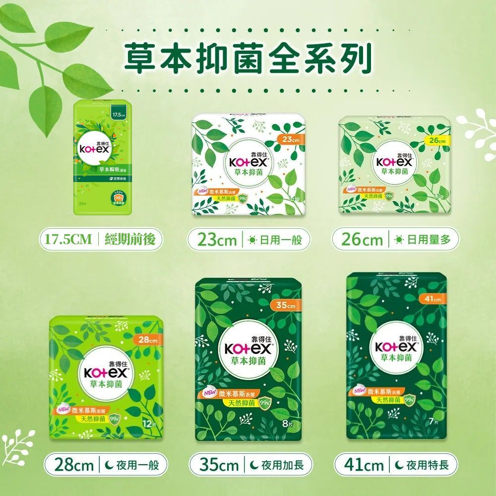 靠得住草本抑菌衛生棉17.5cm/23cm/26cm/28cm/35cm/41cm｜經期前後護墊微米慕斯表層衛生棉日用夜用【輕鬆購五金百貨】
