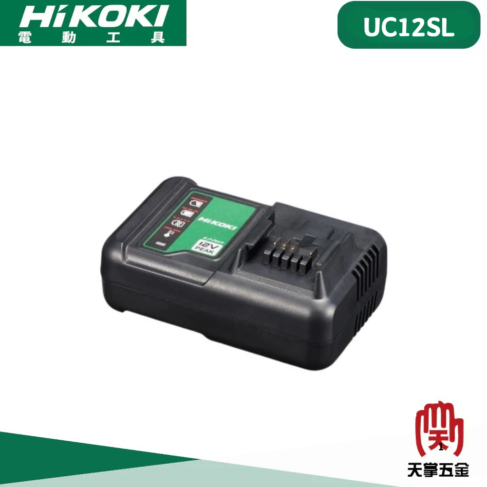 HiKOKI 12V充電器 UC12SL