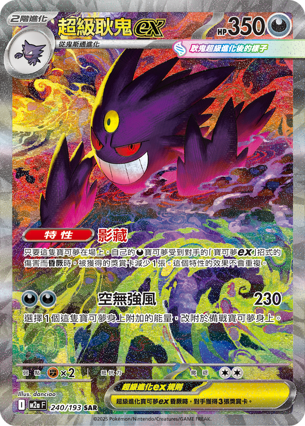 寶可夢卡牌遊戲: MEGA 超級進化-m2a 「超級進化夢想ex」 高級擴充包原