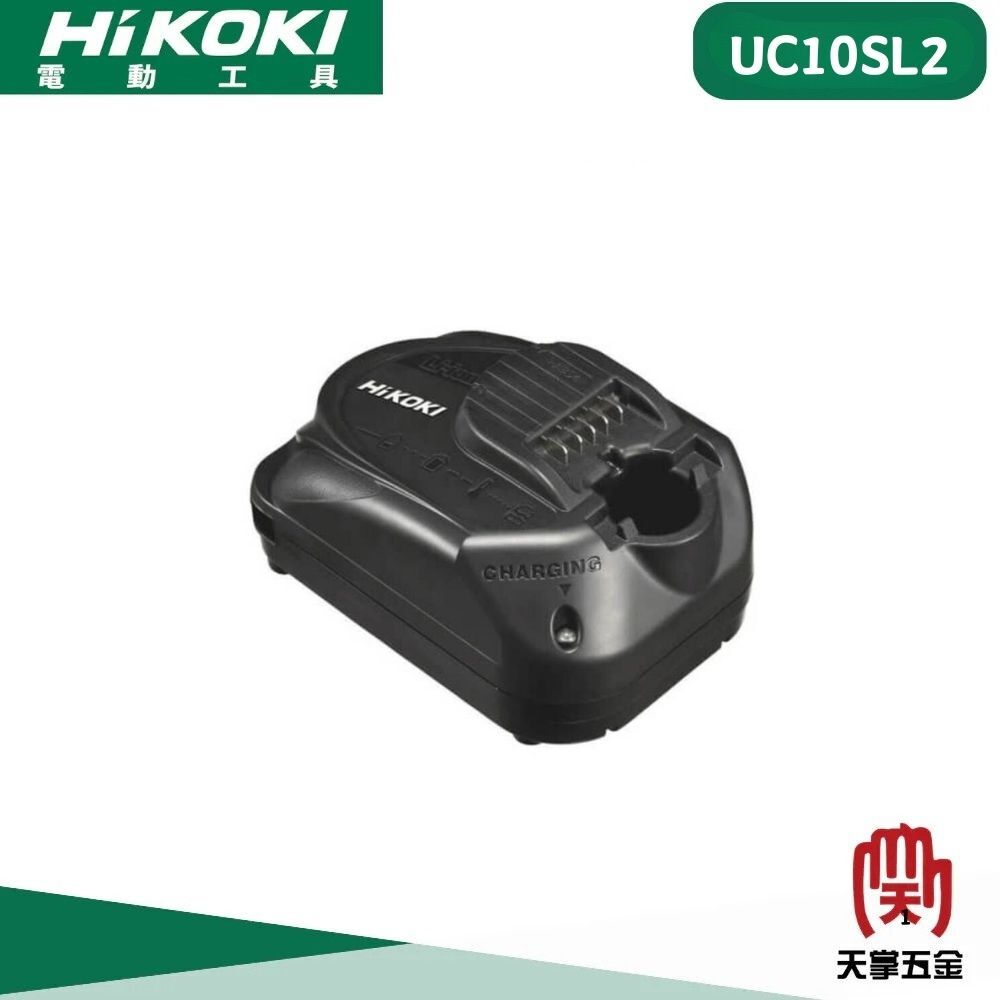 HiKOKI 10.8V充電器 UC10SL2