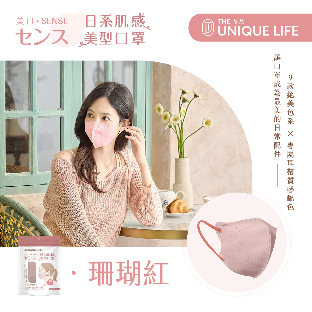 SENSE 美日｜日系肌感美型醫療口罩- 珊瑚紅(10入/袋)