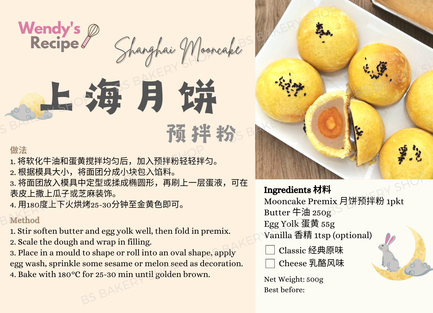 【上海月饼预拌粉】中秋月饼 shanghai mooncake flour premix mix 500g