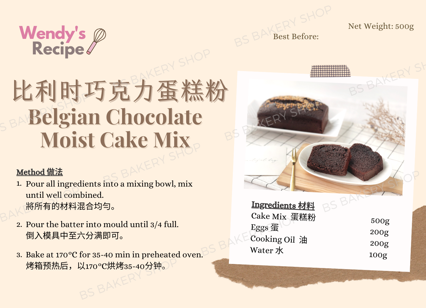 【Wendy's Recipe Belgian Chocolate Moist Cake Premix Flour】比利时巧克力蛋糕预拌粉