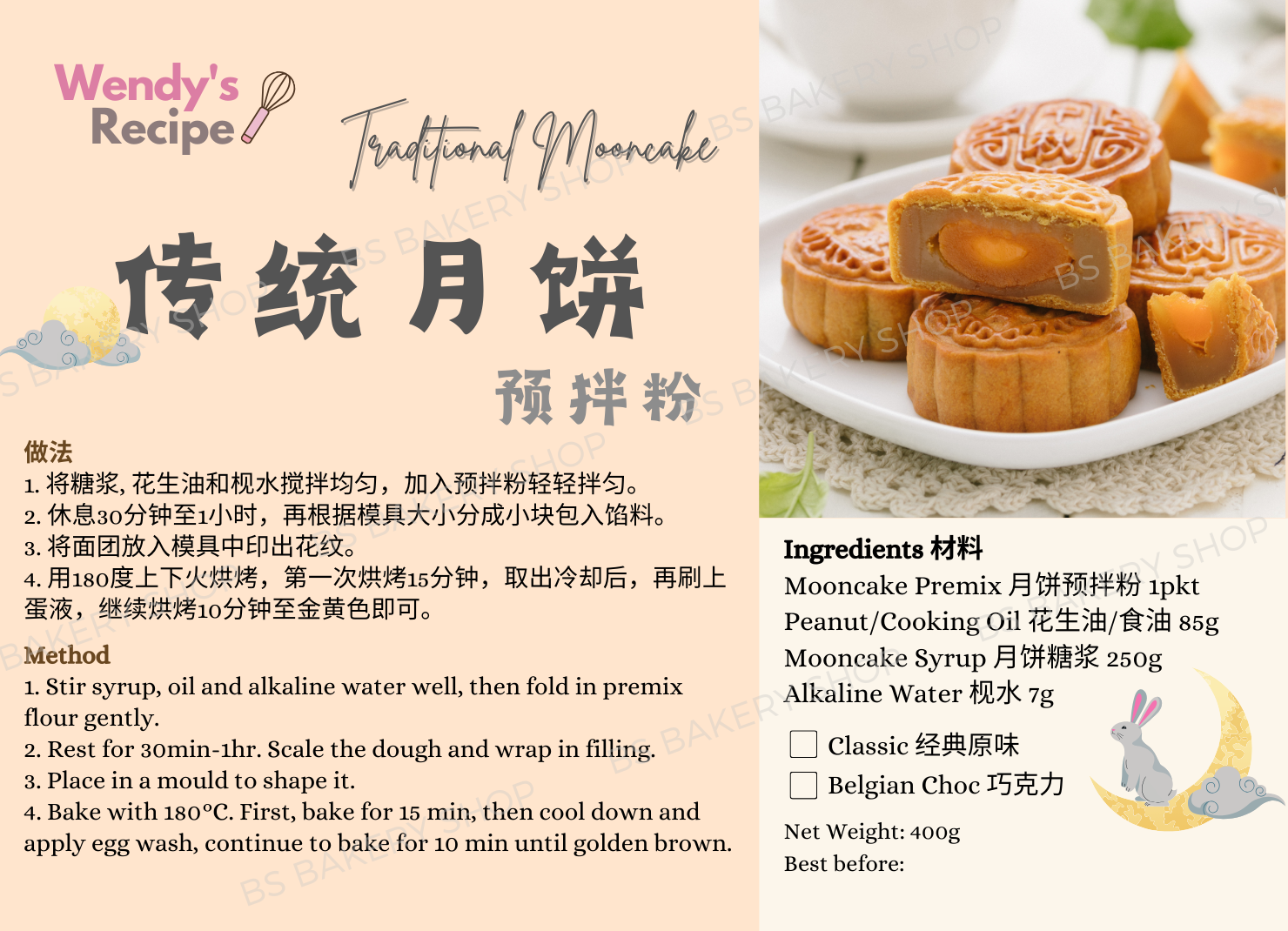 【传统月饼预拌粉 Traditional Mooncake Premix 】中秋月饼  moon cake flour mix ready made with recipe