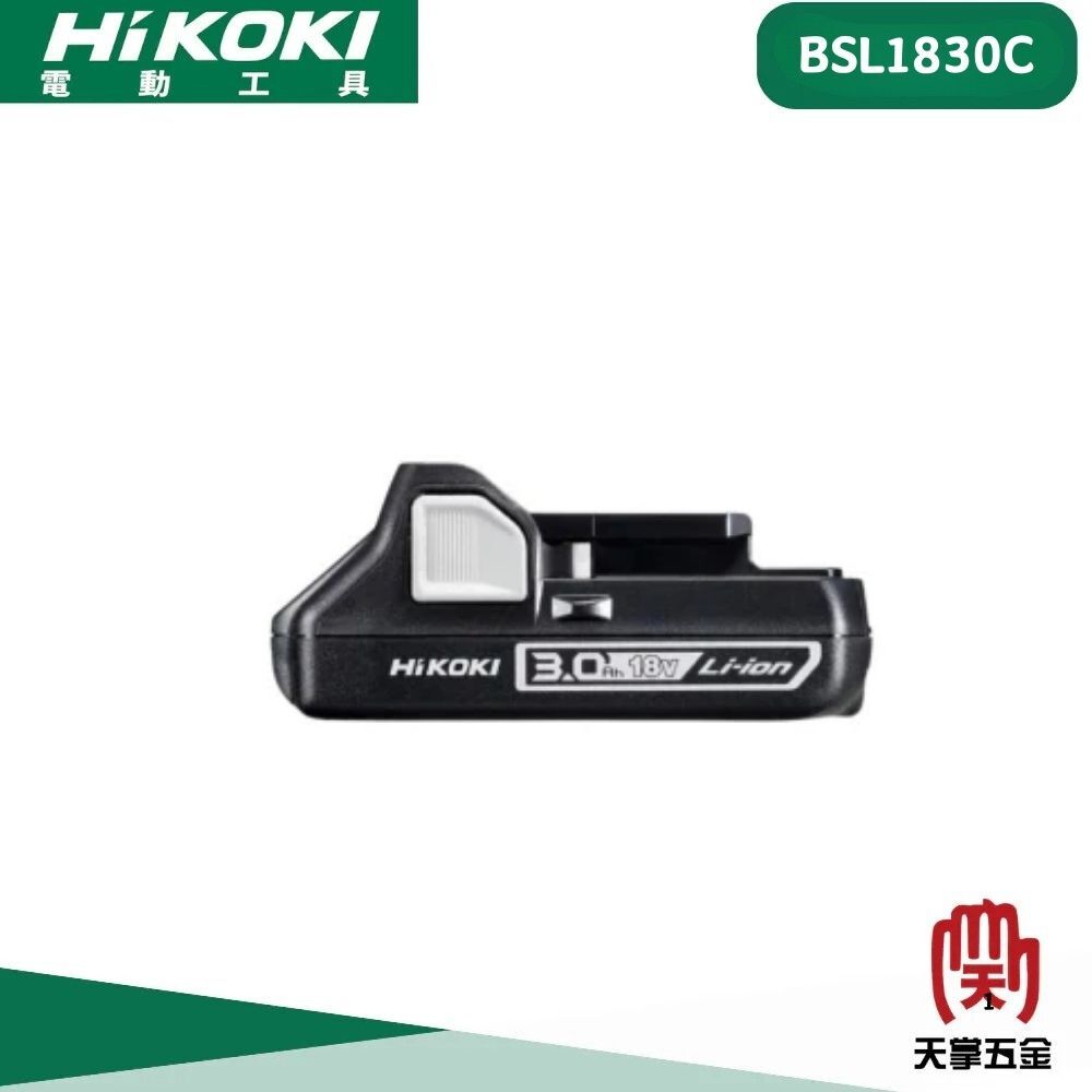 HiKOKI 18V滑軌式鋰電池 3.0Ah BSL1830C
