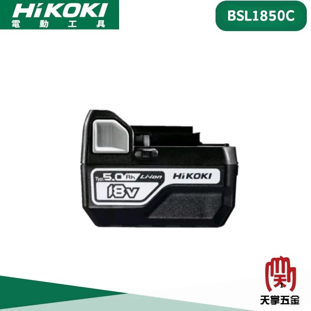 HiKOKI 18V滑軌式鋰電池 5.0Ah BSL1850C