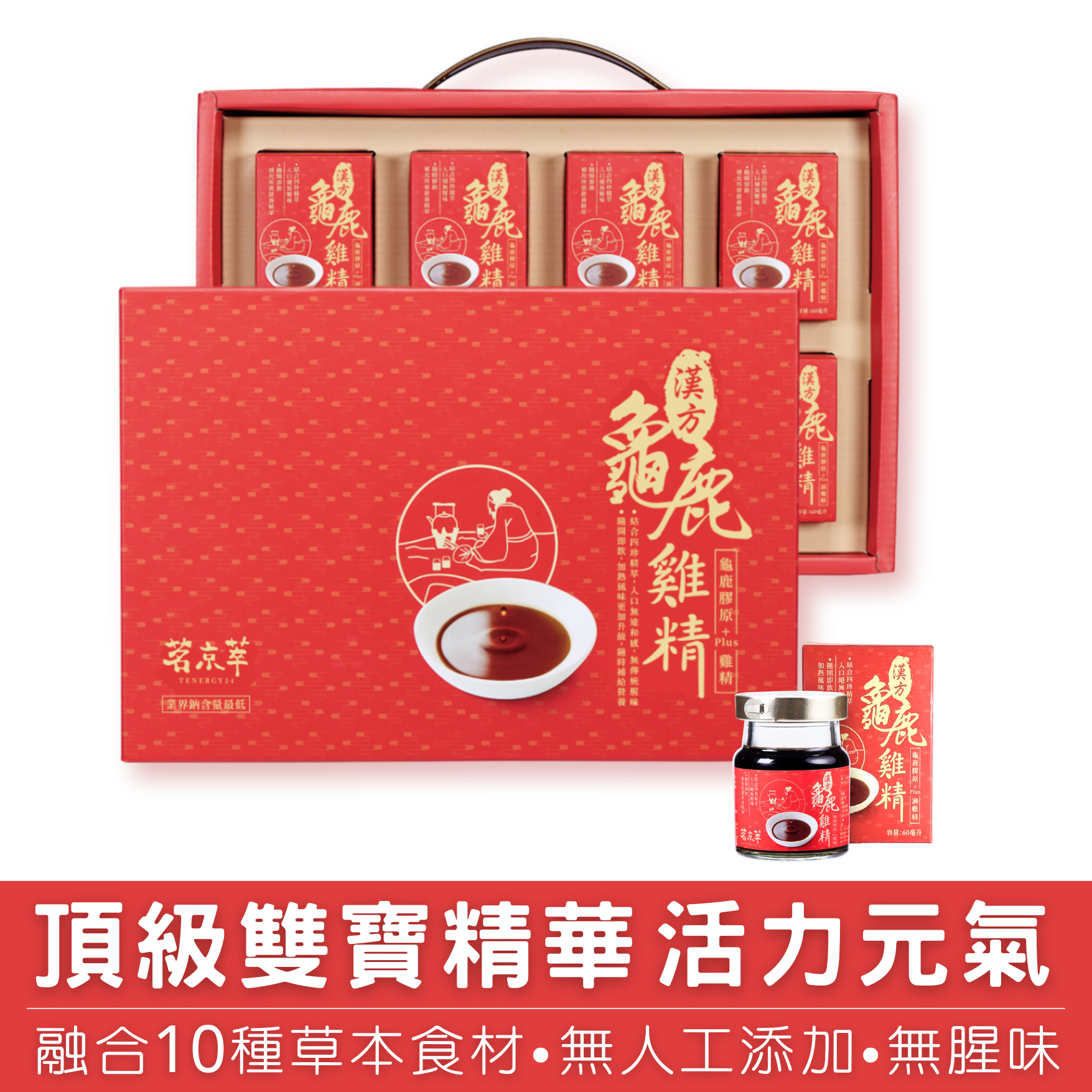 頂級滋補| 漢方龜鹿雞精禮盒(8入/盒)