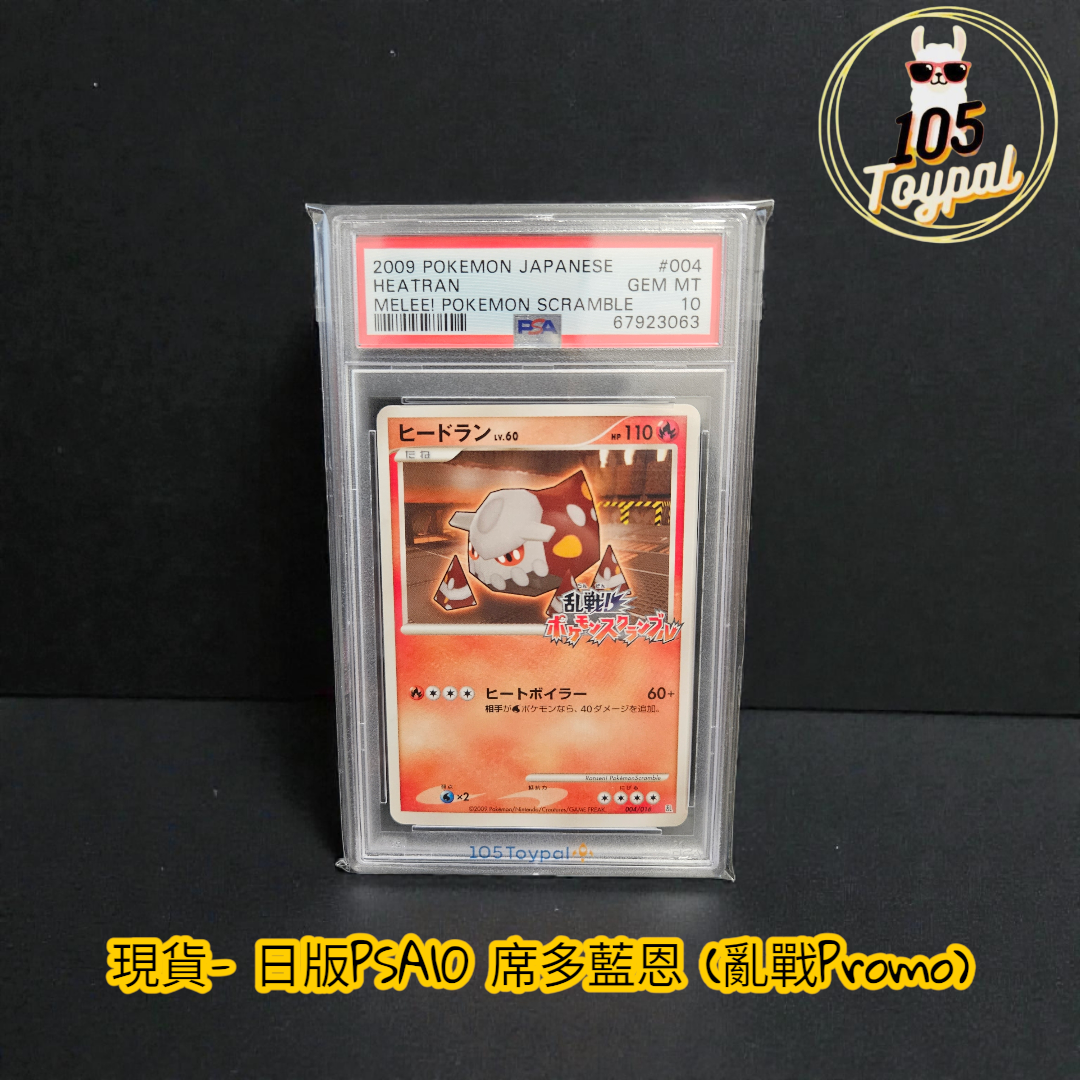 現貨- 【PSA10】日版PSA10 席多藍恩(亂戰Promo) 004/016