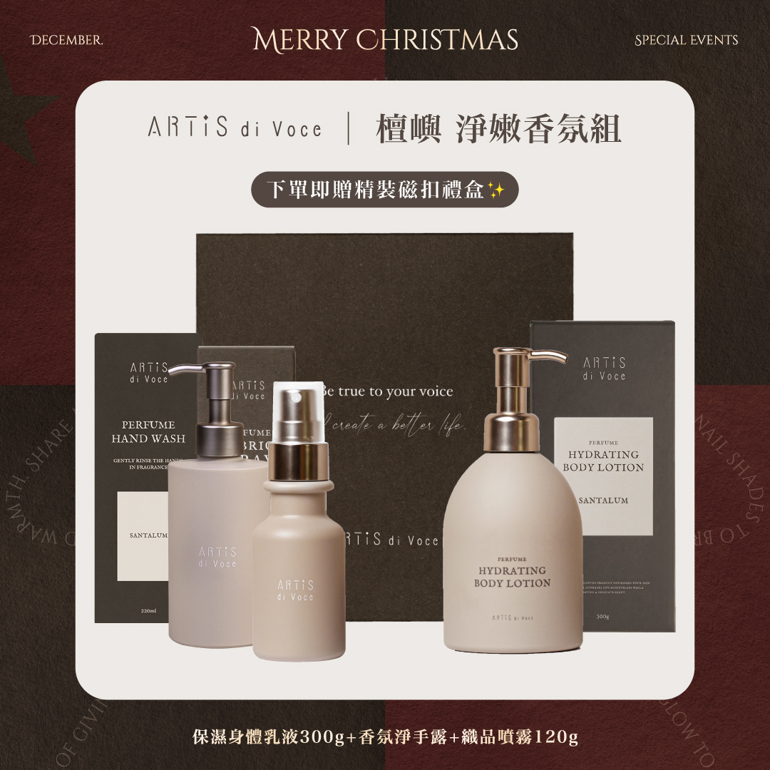 ARTiS di Voce 檀嶼 淨嫩香氛組