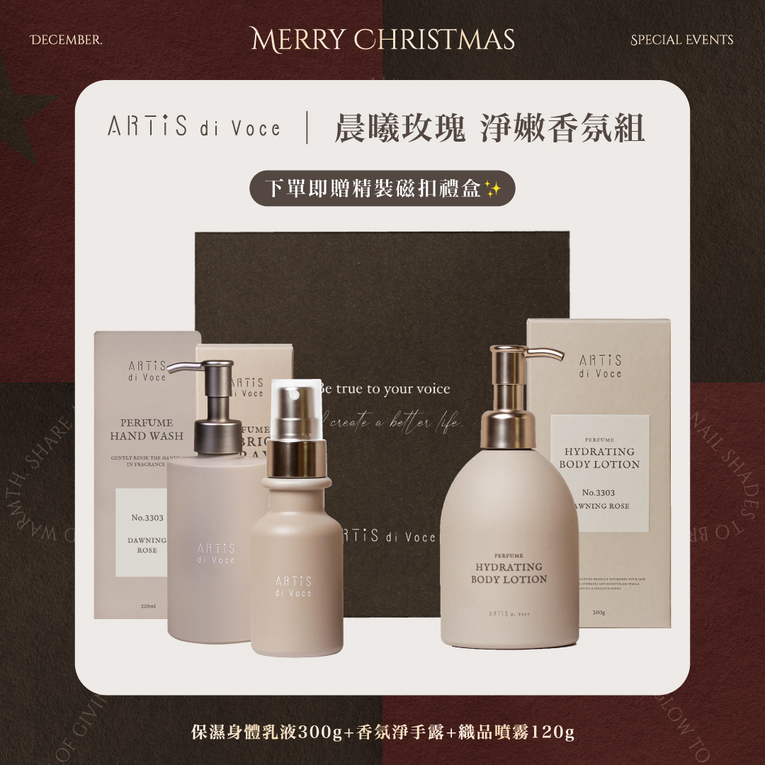 ARTiS di Voce 晨曦玫瑰 淨嫩香氛組