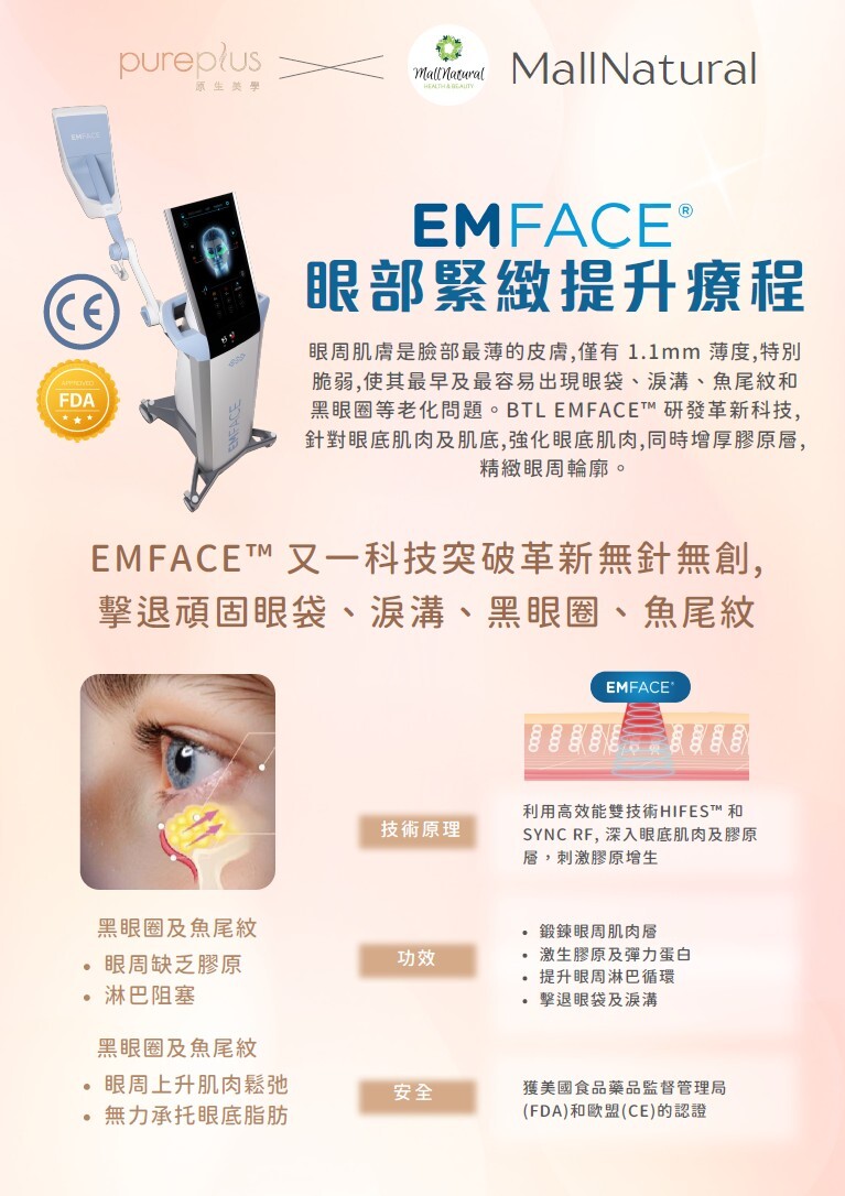 1204PP01-Emface 眼部緊緻提升/KO雙下巴療程 $2999/1次 （任選部位眼/雙下巴/額頭/臉）+ EXION 眼袋槍/KO雙下巴療程1次 (A1)