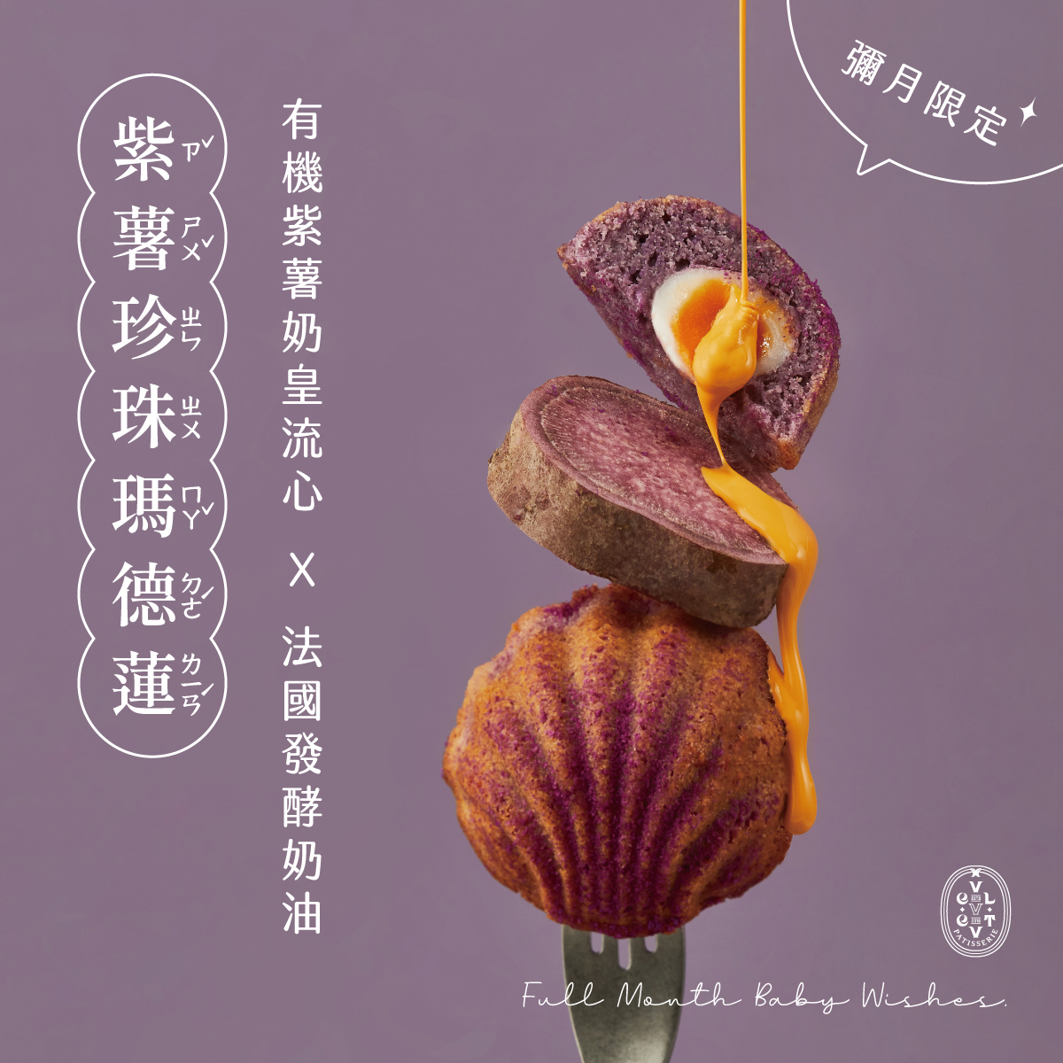 主廚精選 星語 8入 常溫禮盒