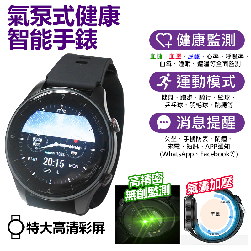 韓國JK 氣泵式血壓智能手錶 無創血糖運動智能手錶 J0923