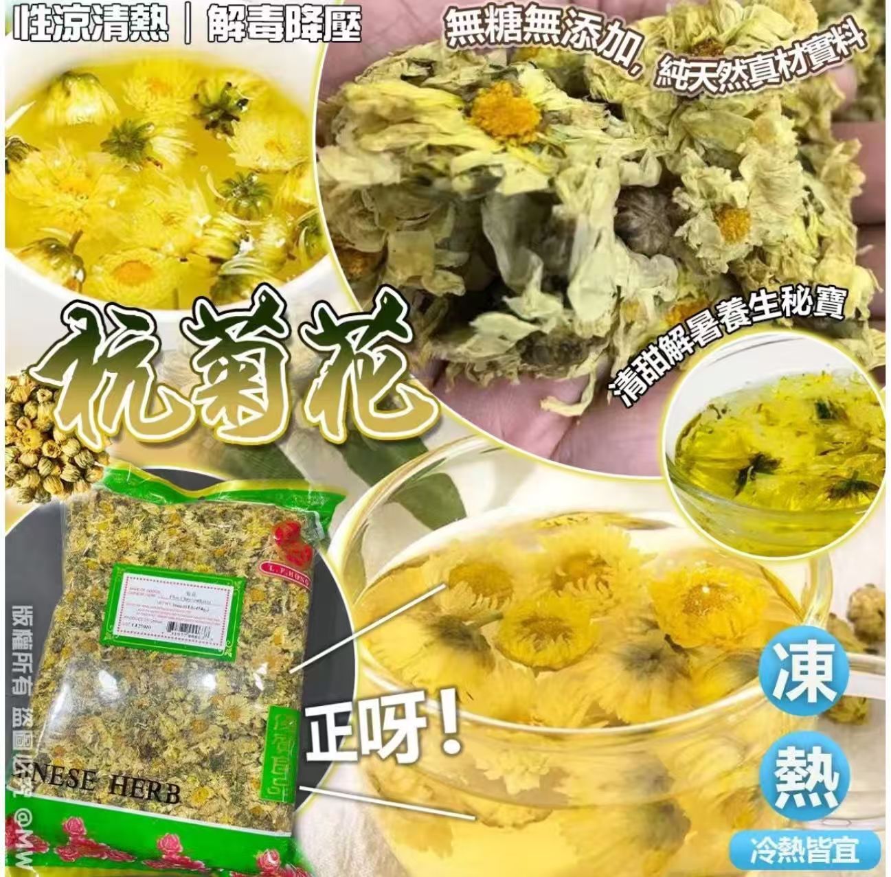 H20543 特級杭菊花 （1磅）