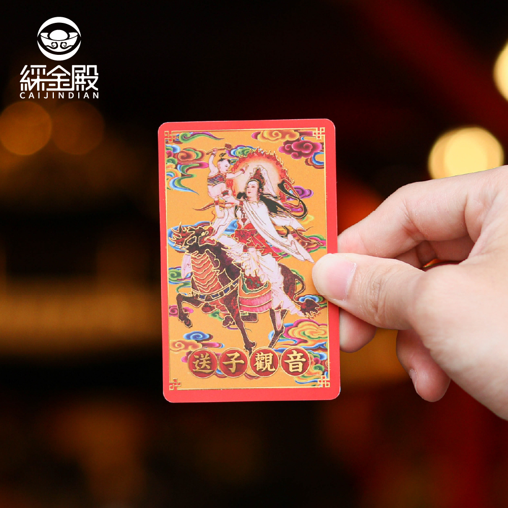 護子安康(送子觀音)祈福心願卡｜生育平安｜求得子嗣｜護身卡｜守護庇佑｜過爐加持【綵金殿】