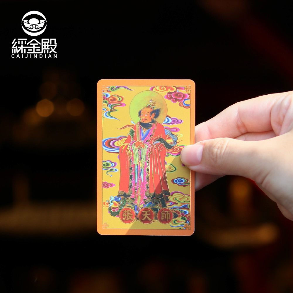 消災解厄(張天師)祈福心願卡｜消災避厄｜增添平安｜護身卡｜守護庇佑｜過爐加持【綵金殿】