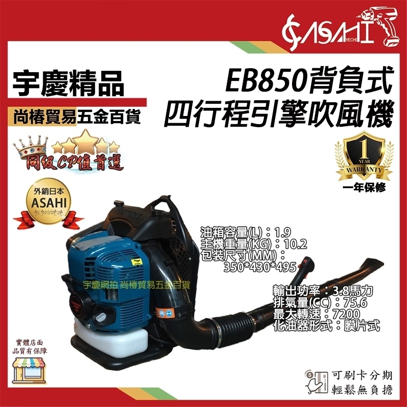 附發票｜背負式 引擎吹風機、鼓風機｜EB850 四行程 二行程 工廠直營 手提引擎吹風機/吹葉機/鼓風機