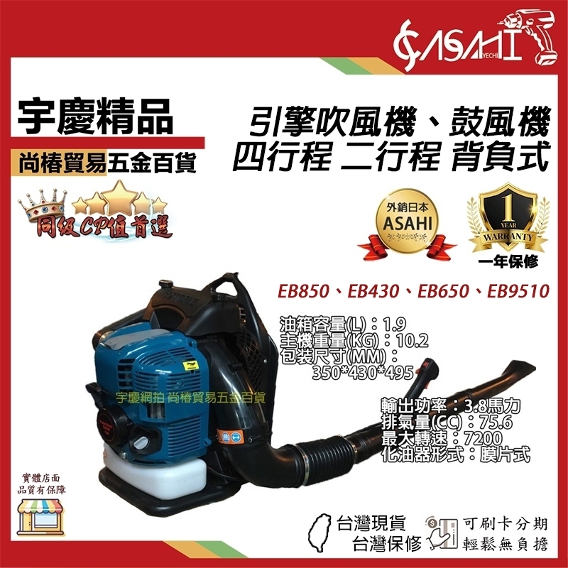 附發票｜背負式 引擎吹風機、鼓風機｜EB850 四行程 二行程 工廠直營 手提引擎吹風機/吹葉機/鼓風機