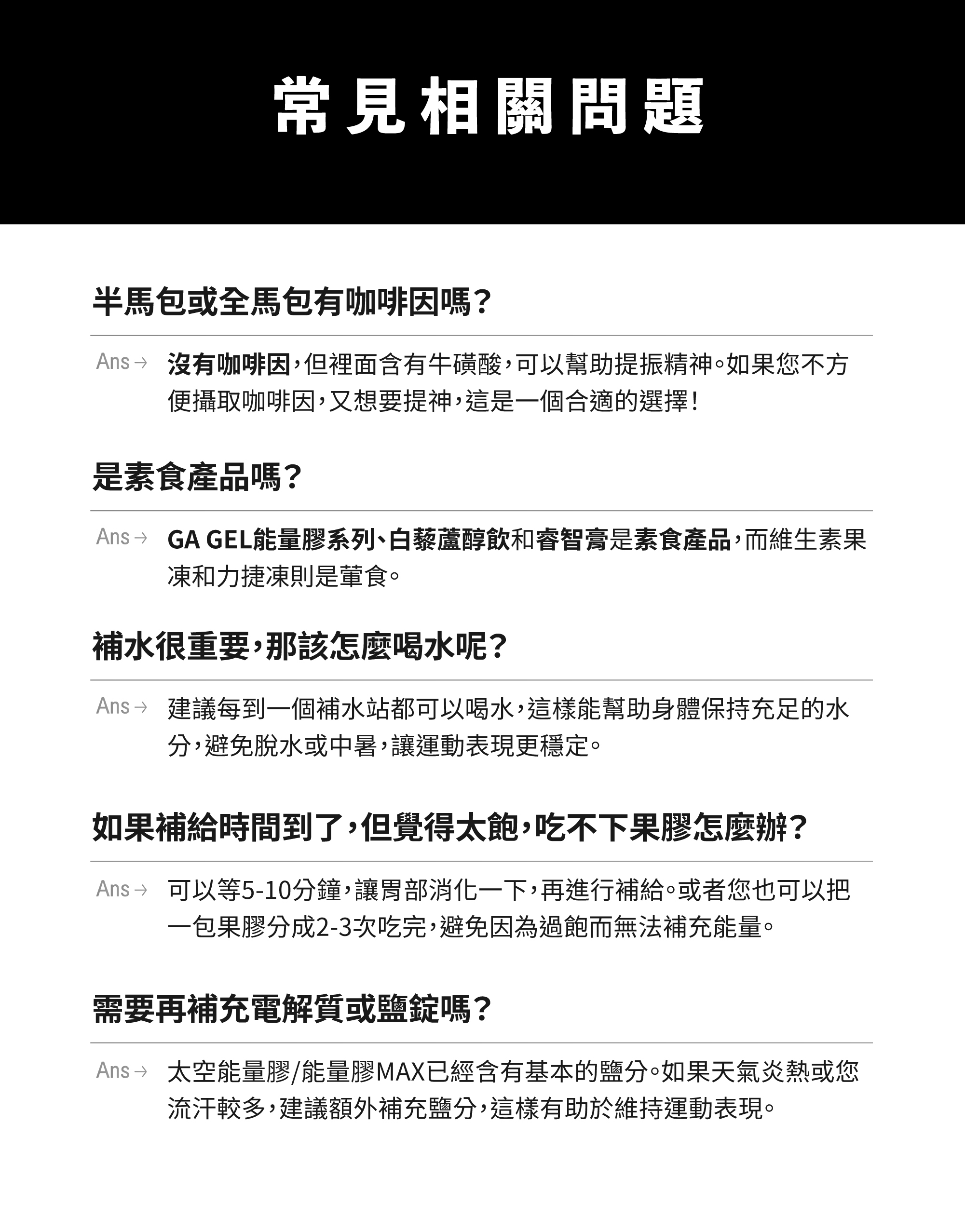 42k全馬包＿常見問題