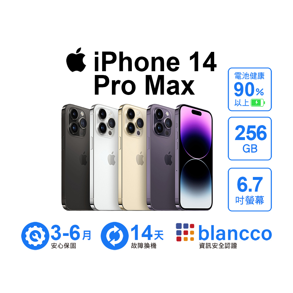 Used】Apple iPhone 14 Pro Max 256GB 6.7″ (5G)