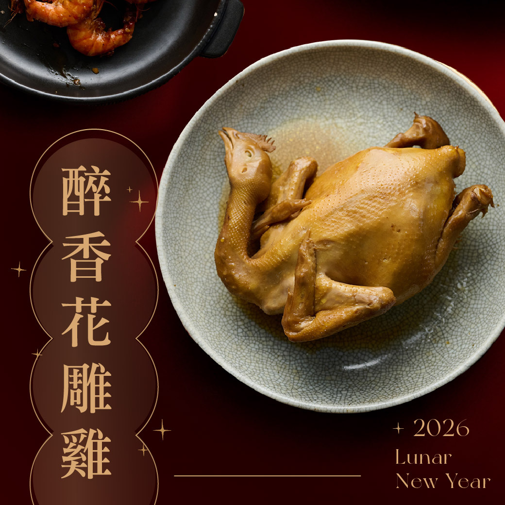 醉香花雕雞