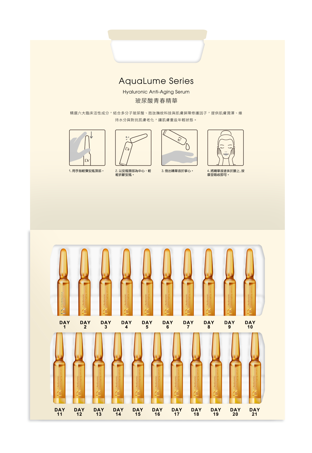 DV水光璀璨 玻尿酸青春精華(21入) x1盒