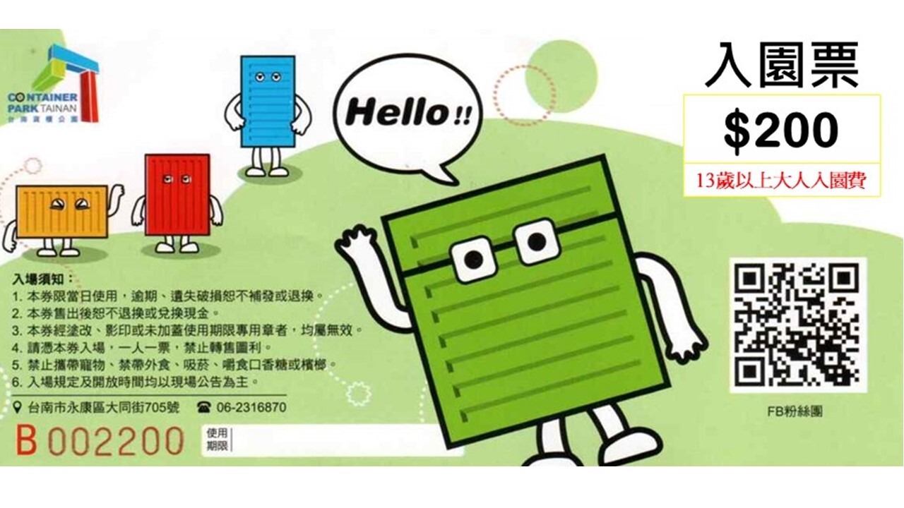 假日成人入園票