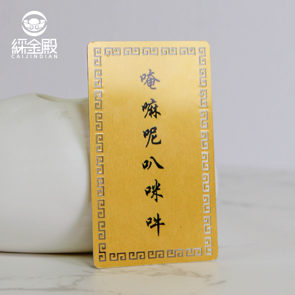 南無阿彌陀佛護身佛卡-六字箴言｜心神專注｜消除免難｜消除病苦【綵金殿】