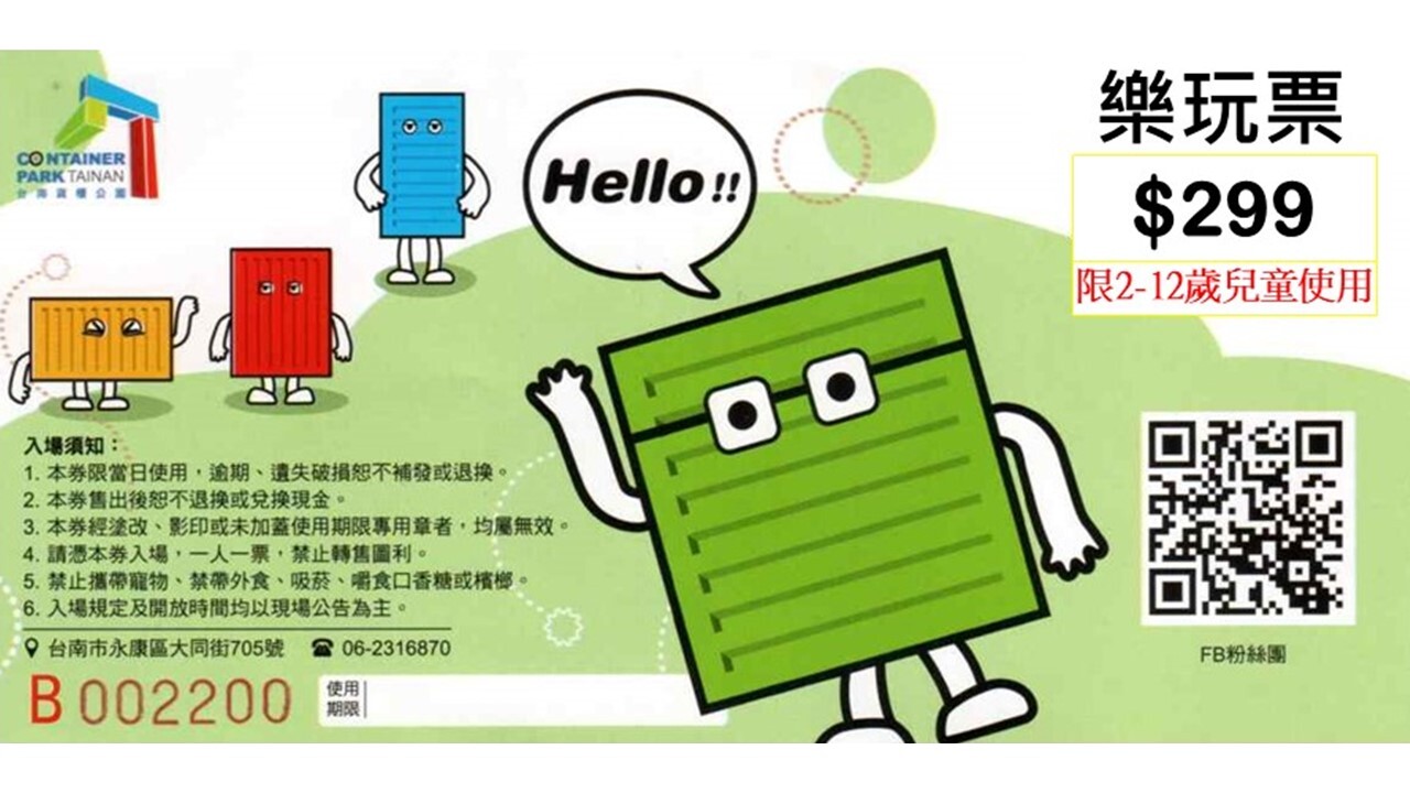 假日兒童玩樂票