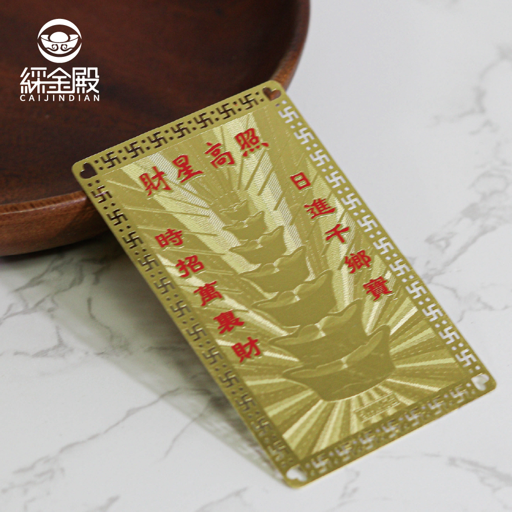 財星高照財源廣進-招財佛卡｜吸引財富｜生意繁榮｜提升事業運【綵金殿】