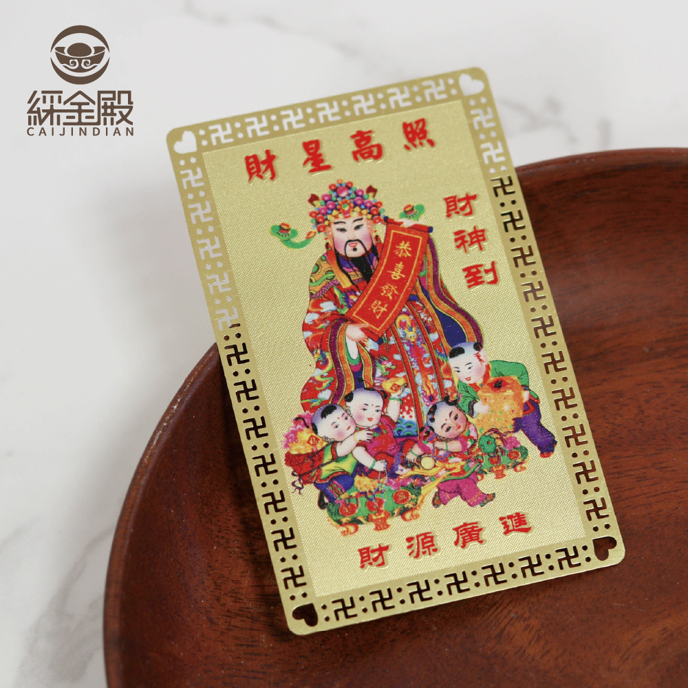 財星高照財源廣進-招財佛卡｜吸引財富｜生意繁榮｜提升事業運【綵金殿】