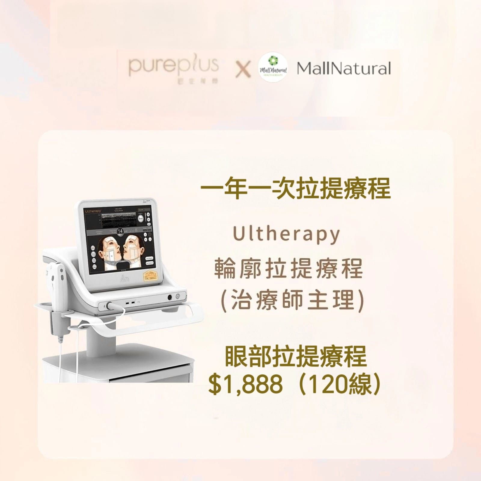 1204PP04-Utherapy 輪廓拉提眼部療程 (A4)