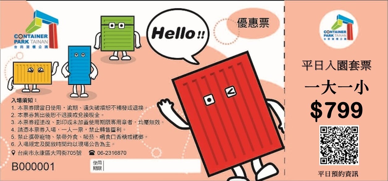 平日套裝VIP(1大1小)需官網提前預約