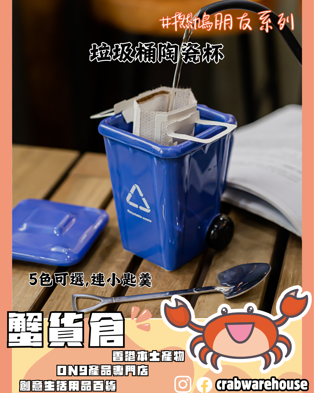 Trash Can 垃圾桶陶瓷杯| 回收筒馬克杯 5色可選| 連小匙羹| 送禮自用