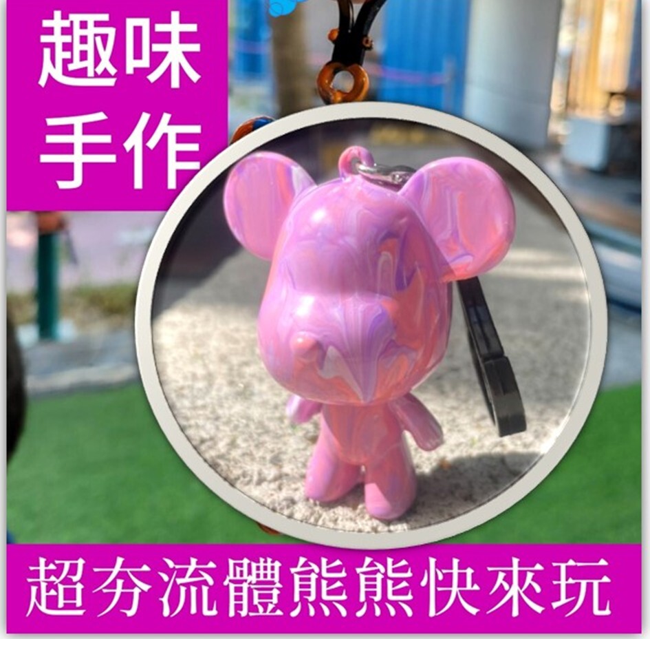 流體熊DIY現場實作體驗活動