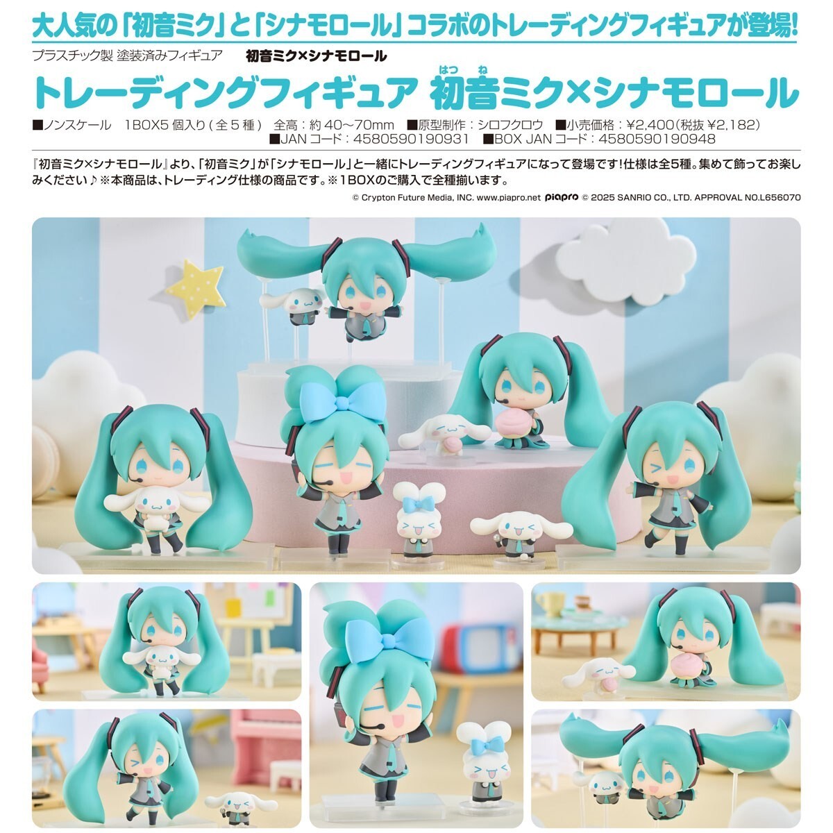 預購26/07 GSC代理版 收藏系列模型 初音未來×大耳狗喜拿 全5種 0917