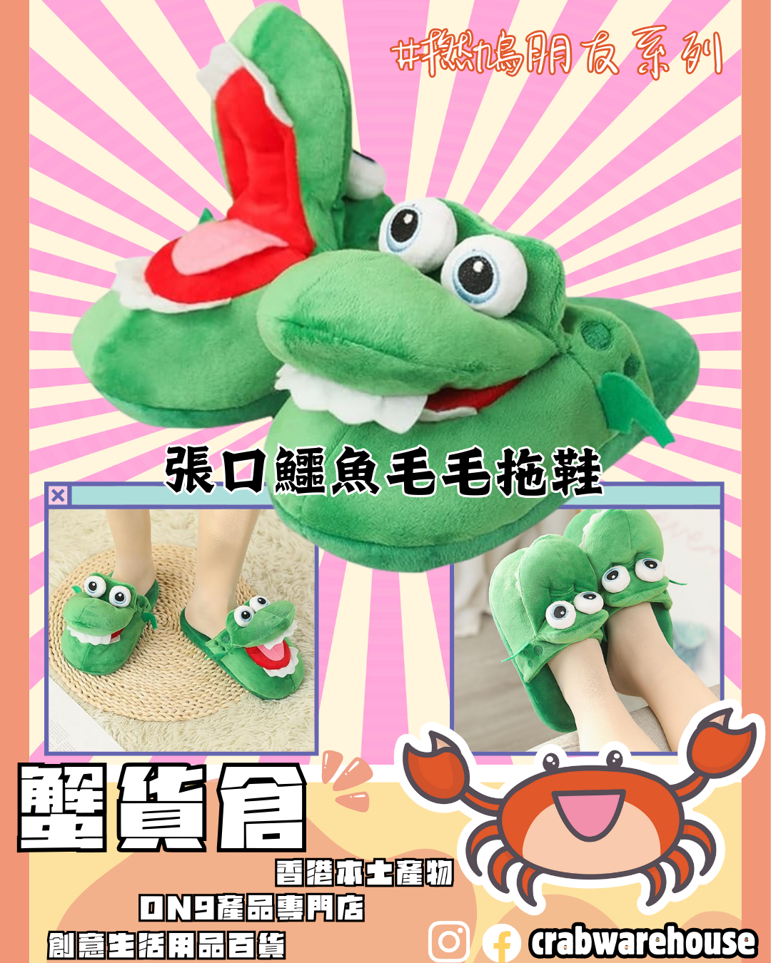 張口鱷魚毛毛拖鞋|生動可愛|搞怪立體嘴巴設計|內含氣囊|附有防滑顆粒|聖誕禮物|居家自用必備