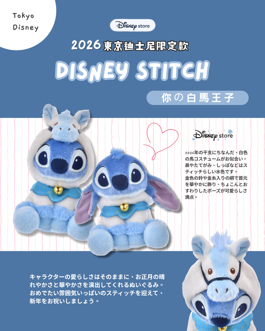 <最後現貨-絕版商品>東京迪士尼限定Disney 史迪奇 毛絨 娃娃 迪士尼 2026 馬年