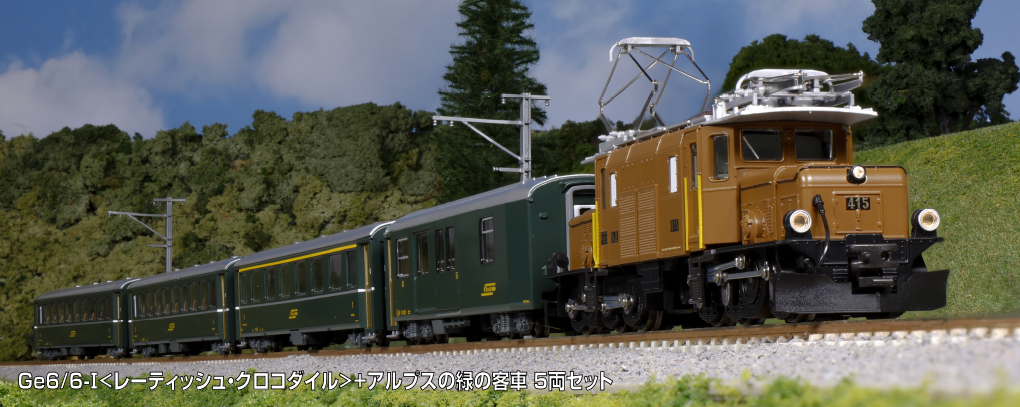 Kato 10-1987 N規 Ge 6/6-I型 雷蒂亞鱷魚+阿爾卑斯綠客車 5輛