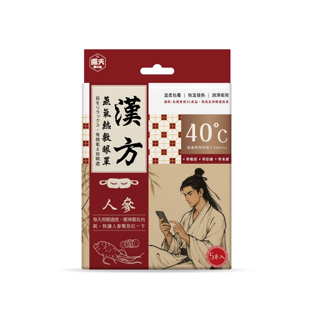 【露天藥の泉】漢方蒸氣熱敷眼罩 (5片/盒)