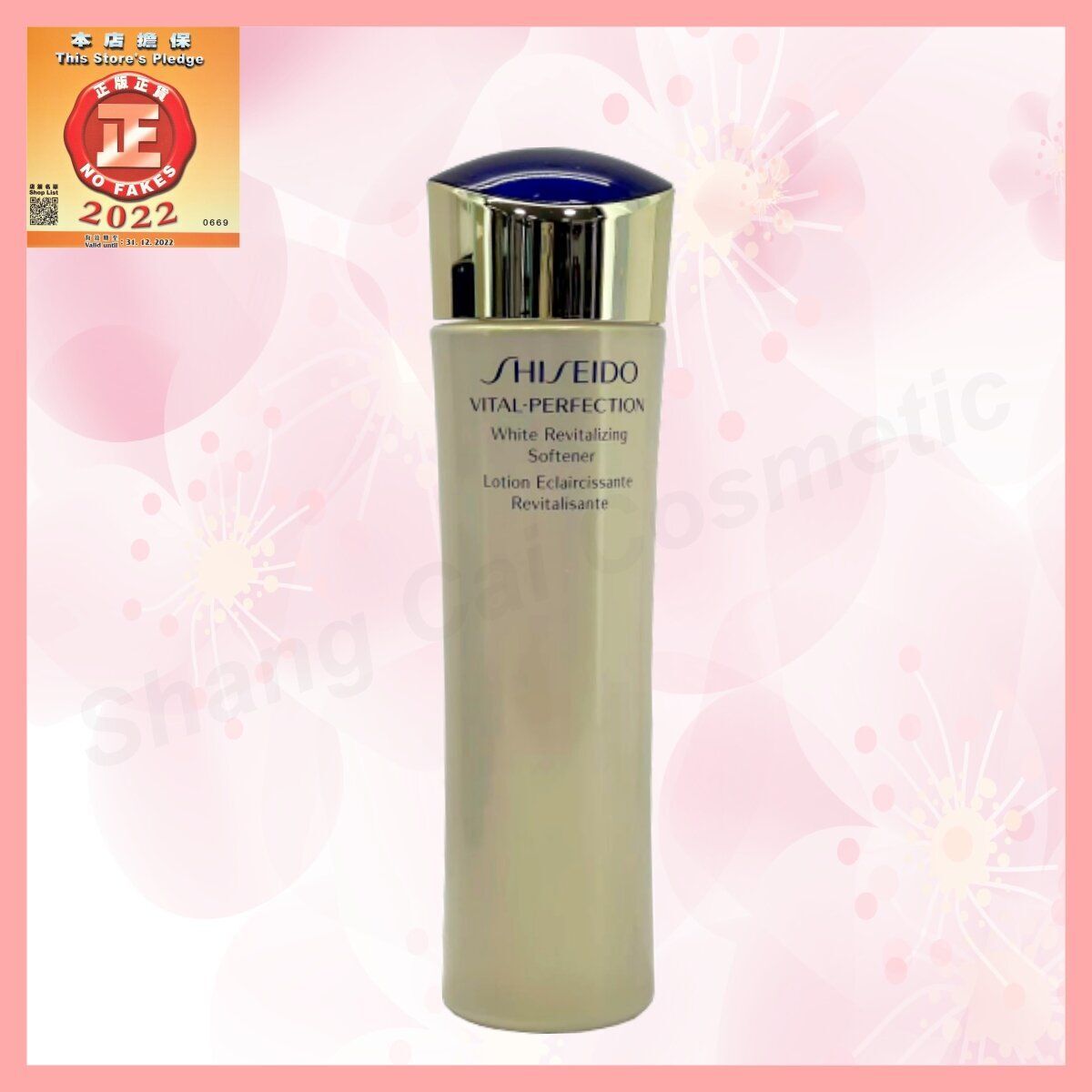 資生堂 悅薇全效無痕美白健膚水 清爽型 150ml [729238110755]