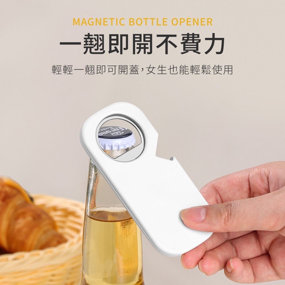 多功能磁吸開瓶器【CC0654】
